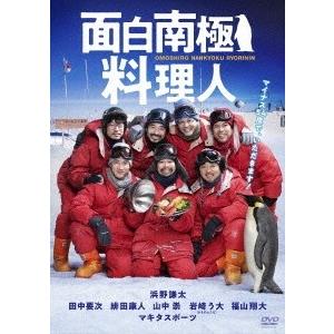 面白南極料理人 DVD-BOX DVD