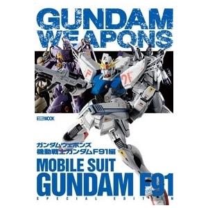 ガンダムウェポンズ 機動戦士ガンダムF91編 Mook