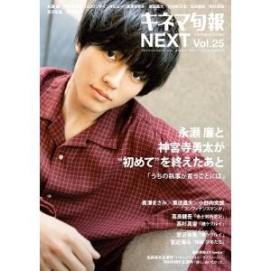 キネマ旬報 NEXT Vol.25 Magazine