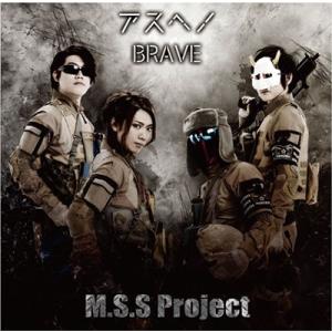 M.S.S Project アスヘノBRAVE 12cmCD Single