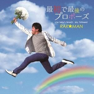 RAK☆MAN 最初で最後のプロポーズ 12cmCD Single