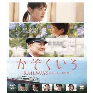 かぞくいろ -RAILWAYS わたしたちの出発- 特別版 ［Blu-ray Disc+DVD］＜完全数量限定生産版＞ Blu-ray Disc