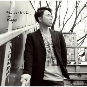 Ryo (J-Pop) そばにいるのに 12cmCD Single