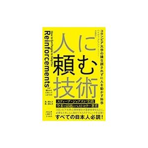 ハイディ・グラント 人に頼む技術 コロンビア大学の嫌な顔されずに人を動かす科学 Book