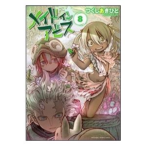 新品 / メイドインアビス (1-14巻 最新刊) 全巻セット : 漫画