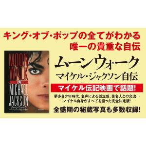 Michael Jackson ムーンウォーク...の詳細画像1