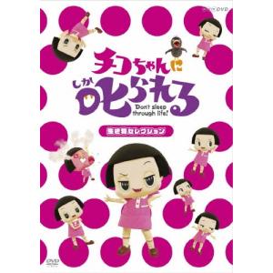 岡村隆史 チコちゃんに叱られる!「生き物セレクシ...の商品画像