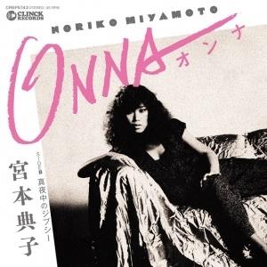 宮本典子 ONNA/真夜中のジプシー＜初回限定プレス盤＞ 7inch Single