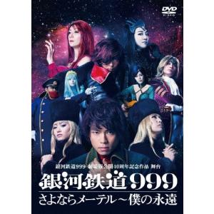 銀河鉄道999 TV-SPECIAL DVD-BOX「時の輪の旅人」/ 2003.09.18 / フジ
