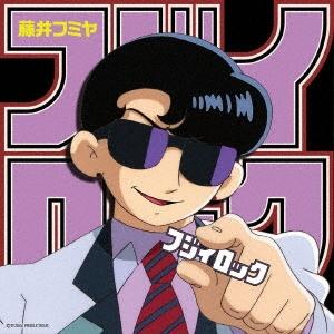 藤井フミヤ FUMIYA FUJII ANNIVERSARY BEST 