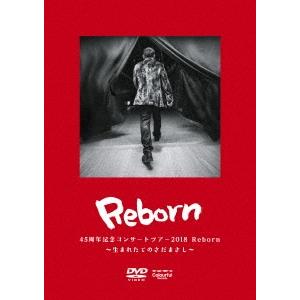 さだまさし 45周年記念コンサートツアー2018 Reborn 〜生まれたてのさだまさし〜 DVD