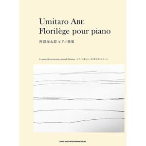阿部海太郎 阿部海太郎 ピアノ撰集 Book