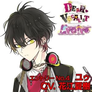 花江夏樹 カレはヴォーカリスト CD「ディア ヴォーカリスト Evolve」エントリーNo.4 ユゥ...