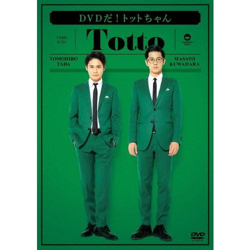 トット DVDだ!トットちゃん DVD
