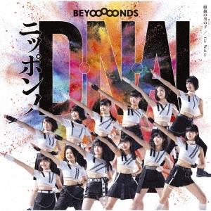 BEYOOOOONDS 眼鏡の男の子/ニッポンノD・N・A!/Go Waist ［CD+DVD］＜初...