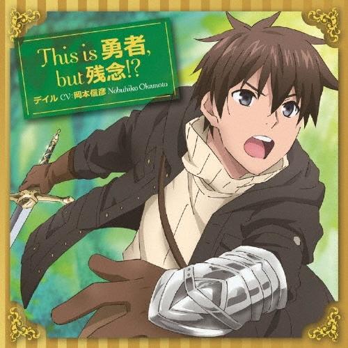 岡本信彦 This is 勇者, but 残念!? 12cmCD Single