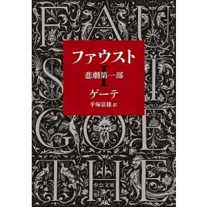 ゲーテ ファウスト-悲劇第一部 Book