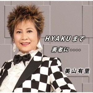 FUJIKO (美山有里) HYAKUまで/勇者に・・・・ 12cmCD Single