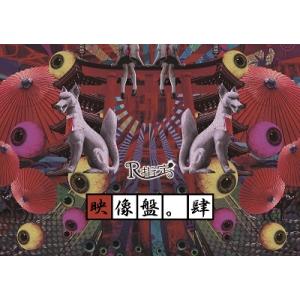 R指定 映像盤。肆 DVD