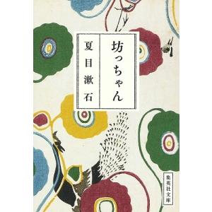 夏目漱石 坊っちゃん Book