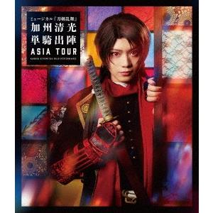 ミュージカル『刀剣乱舞』 〜加州清光 単騎出陣 アジアツアー〜 Blu-ray Disc