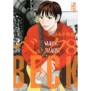 ハロルド作石 BECK 8 COMIC