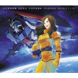 森口博子 GUNDAM SONG COVERS＜初回限定スリーブケース仕様＞ CD