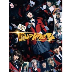 映画 賭ケグルイ DVD