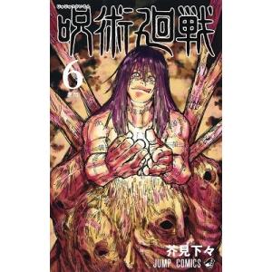 芥見下々 呪術廻戦 6 COMIC