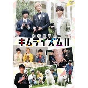 木村良平のキムライズムII DVD