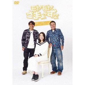 さまぁ〜ず モヤモヤさまぁ〜ず2 福田アナ卒業S...の商品画像