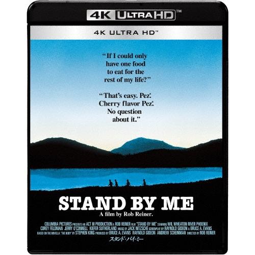 スタンド・バイ・ミー Ultra HD