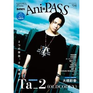 Ani-PASS #4 B-PASSがお届けする&quot;&quot;音楽&quot;&quot;と""アニメ""と""人""を繋げる音楽...