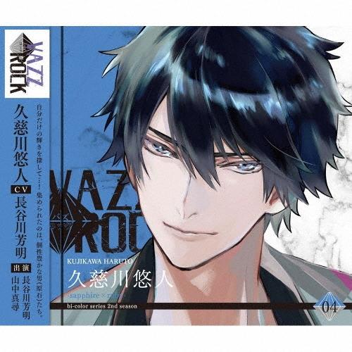 長谷川芳明 「VAZZROCK」bi-colorシリーズ2ndシーズン4「久慈川悠人-sapphir...