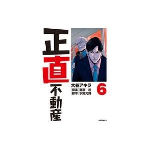 新品 / 正直不動産 (1-23巻 最新刊) 全巻セット : 漫画全巻ドットコム