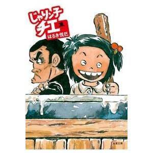 じゃりン子チエ 全巻 セット 全47巻 文庫版 はるき 悦巳 全巻セット
