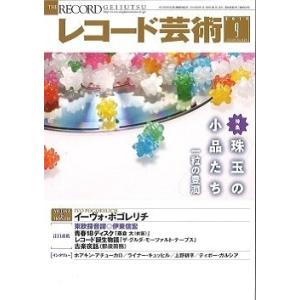 レコード芸術 2019年9月号 Magazine