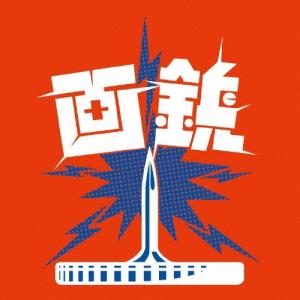 cinema staff PLASTIC YOUTH CD : タワーレコード Yahoo!店 - 通販