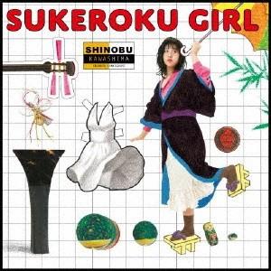 川嶋志乃舞 SUKEROKU GIRL CD