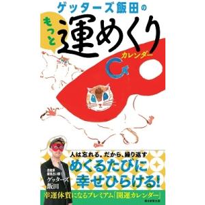 日めくりカレンダーのランキングtop100 人気売れ筋ランキング Yahoo ショッピング