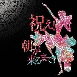 バックドロップシンデレラ 祝え!朝が来るまで CD