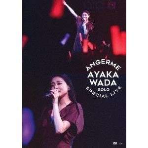 和田彩花 アンジュルム 和田彩花 ソロスペシャルライブ DVD