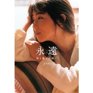 ZARD / ZARD／坂井泉水 〜forever you〜 [書籍] : ポプカル ヤフー店