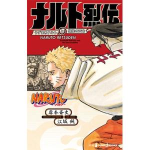 新品 / NARUTO -ナルト- サスケ烈伝 (1-2巻 全巻) 全巻セット : 漫画