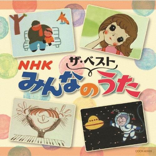 Various Artists NHKみんなのうた CD