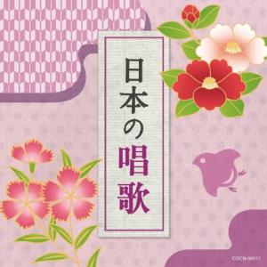 Various Artists 日本の唱歌 CD