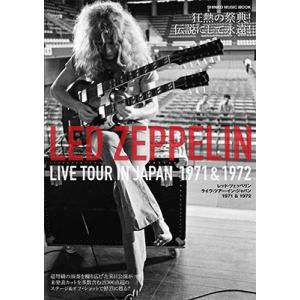 Led Zeppelin レッド・ツェッペリンライヴ・ツアー・イン・ジャパン1971&amp; シンコー・ミ...