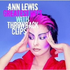 アン・ルイス アン・ルイス・グレイテスト・ヒッツ・ウィズ・スローバック・クリップス ［CD+DVD］...