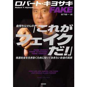 改訂版 金持ち父さん 貧乏父さん』 ロバート キヨサキ：著 : くうねる