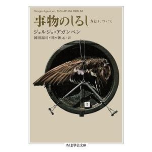 ジョルジョ・アガンベン 事物のしるし 方法について Book